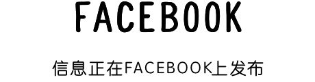 信息正在FACEBOOK上分发